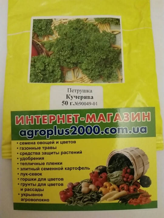 

Семена Петрушка кудрявая 50 граммов PNOS