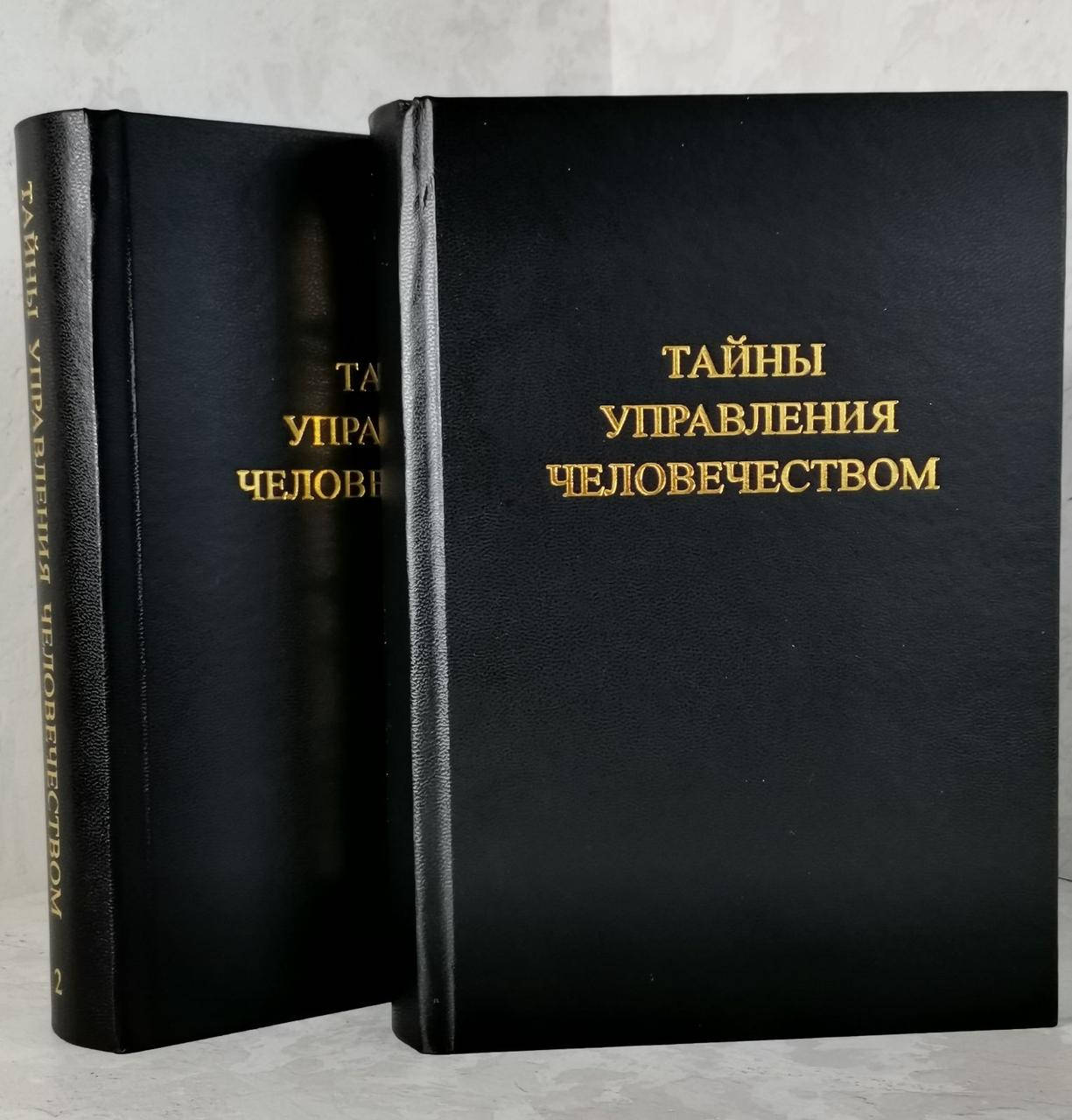 

Книга "Тайны управления человечеством" Петров К.П.