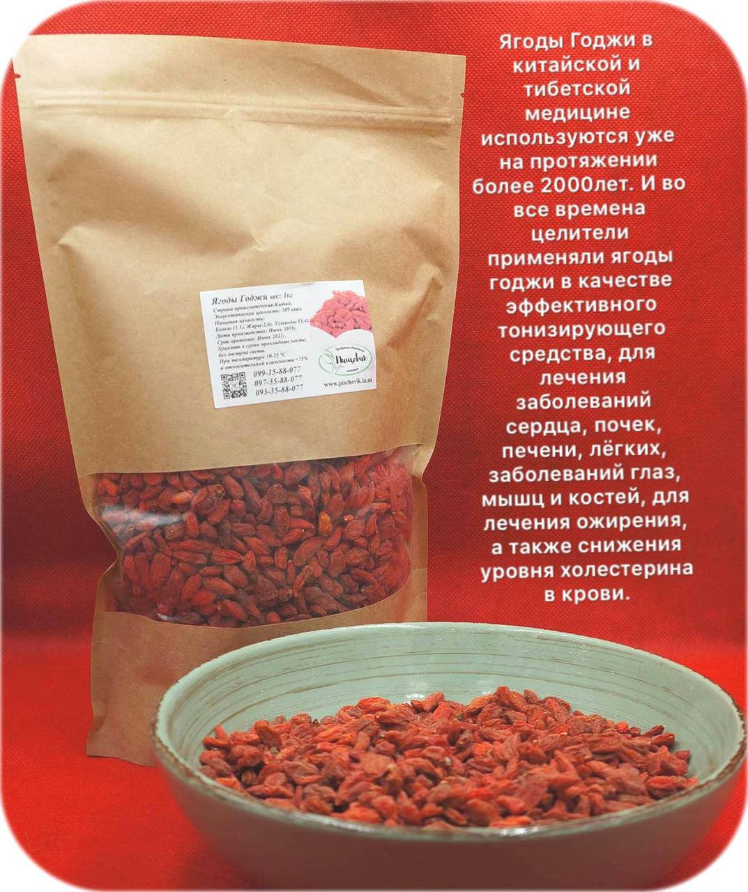 

Ягоды годжи вес: 1кг