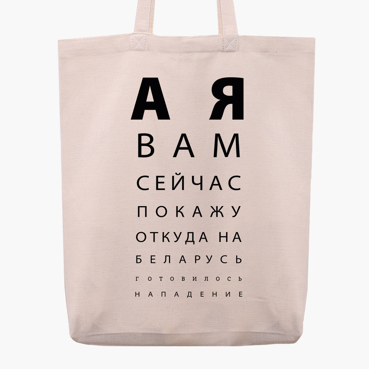 

Эко сумка А я вам сейчас покажу (9227-3769-WTD) бежевая з широким дном, Бежевый