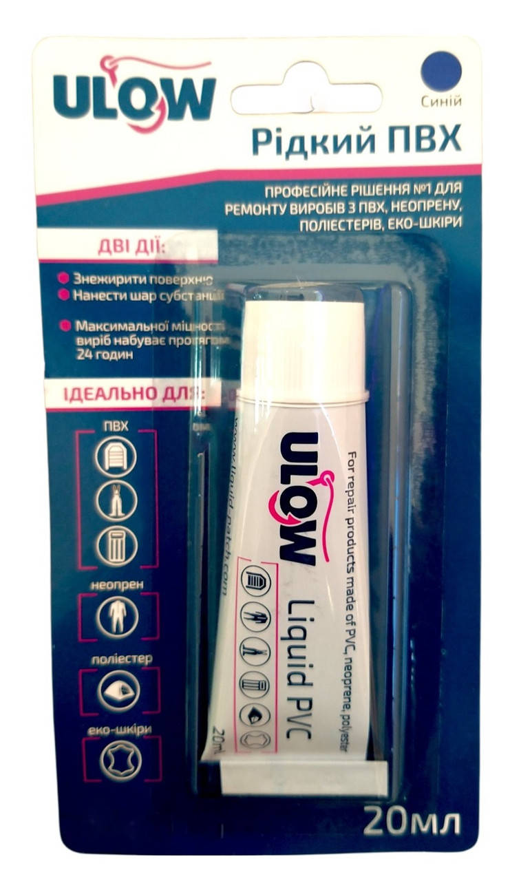 

Жидкая латка ULOW, 20 мл средство для ремонта изделий из ПВХ, цвет синий