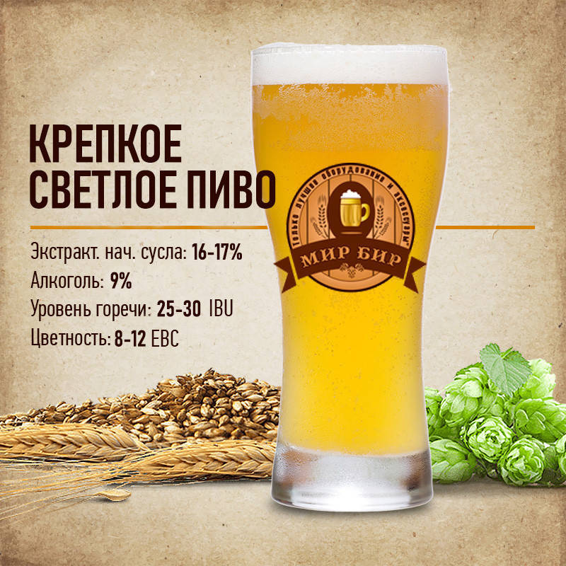 

Зерновой набор "Крепкое светлое" на 10 литров пива