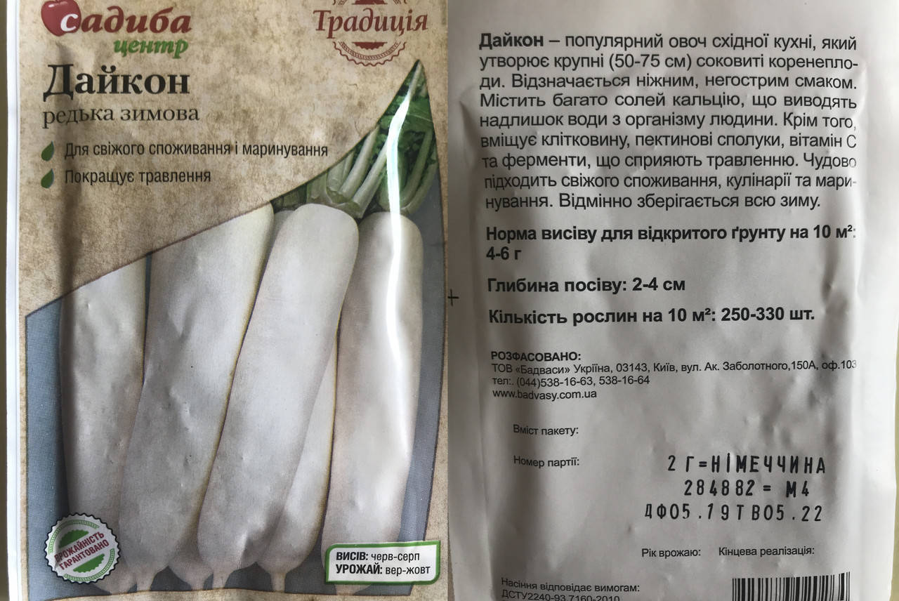 

Редька Дайкон 2 г СЦ Традиція