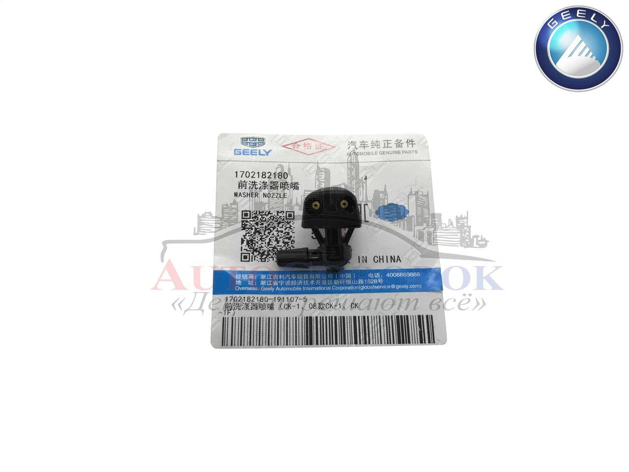 

Форсунка омывателя стекла (оригинал) Geely CK/CK2 (Джили СК, СК2) 1702182180