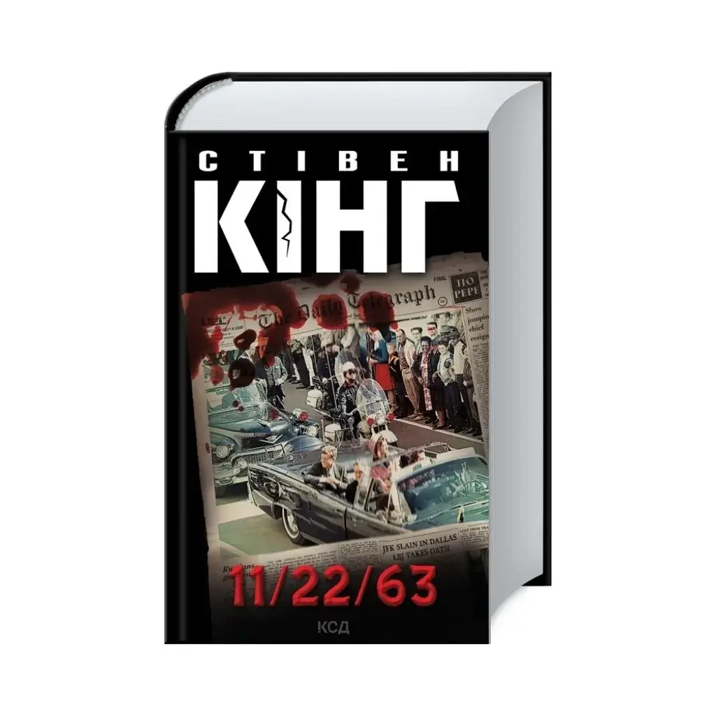 

Книга 11/22/63. Кинг С. (на украинском языке)