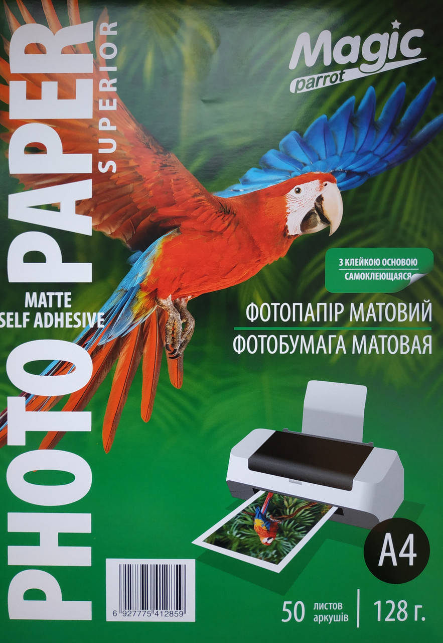 

Матовая фотобумага A4 128 грамм /м² (самоклеющаяся) 50 л