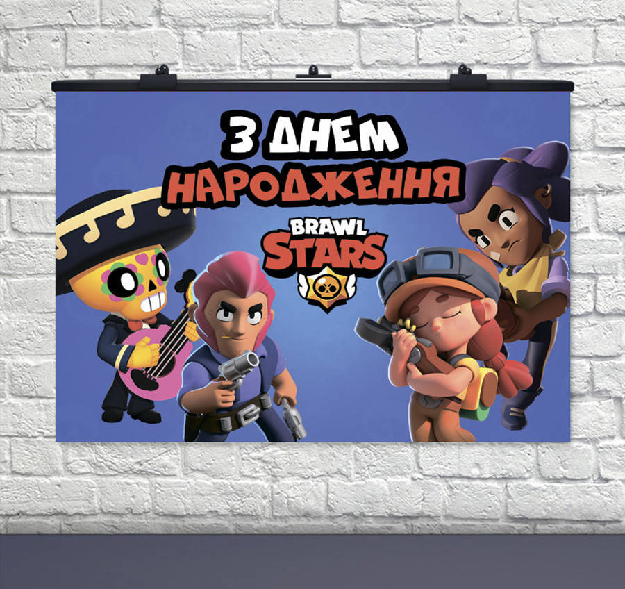 

Плакат для праздника "Бравл старс" УКР 75 СМ Х 120 СМ