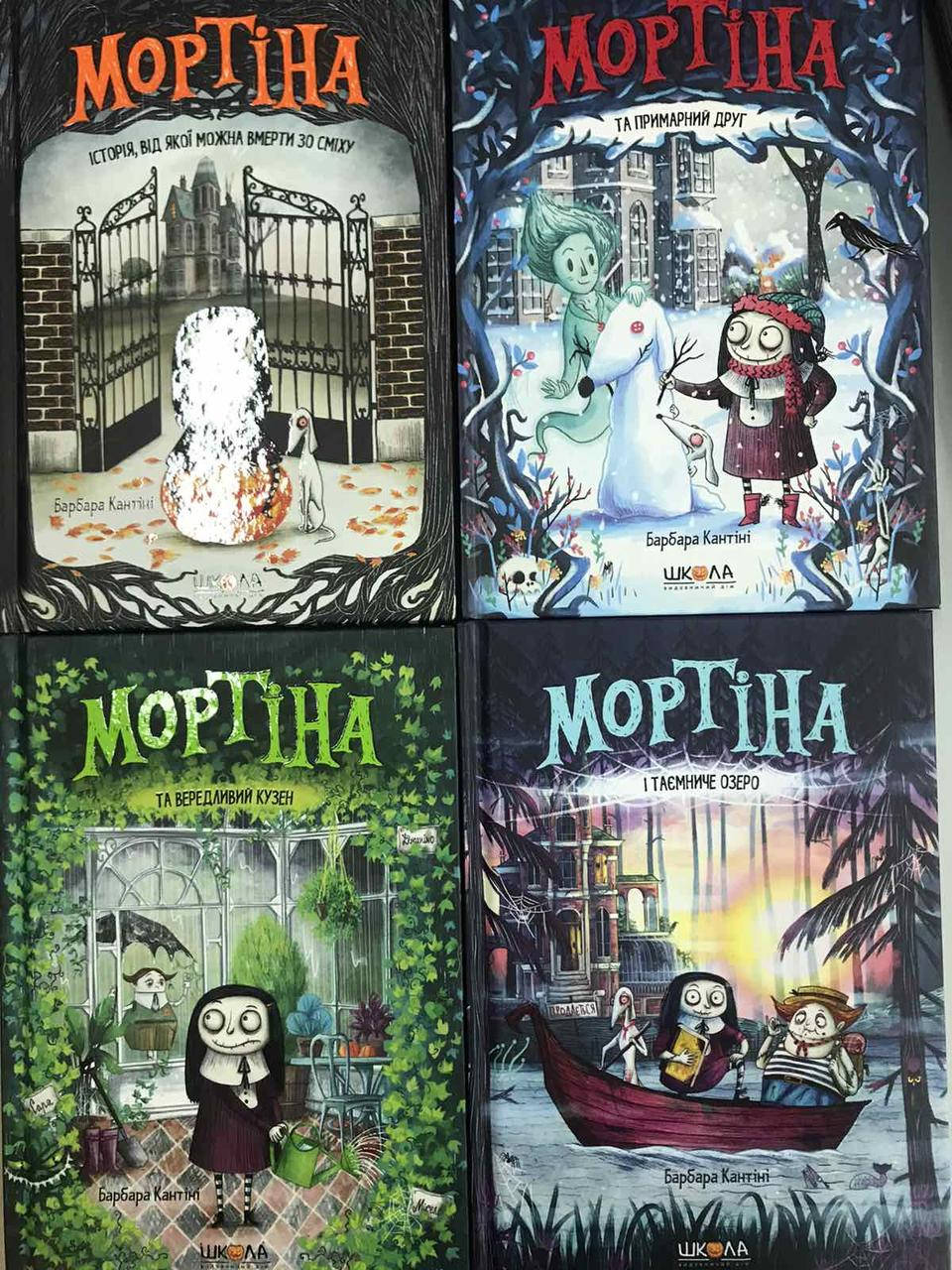 

Книги для детей младшего школьного возраста. Мортіна. Комплект з 4-х книг