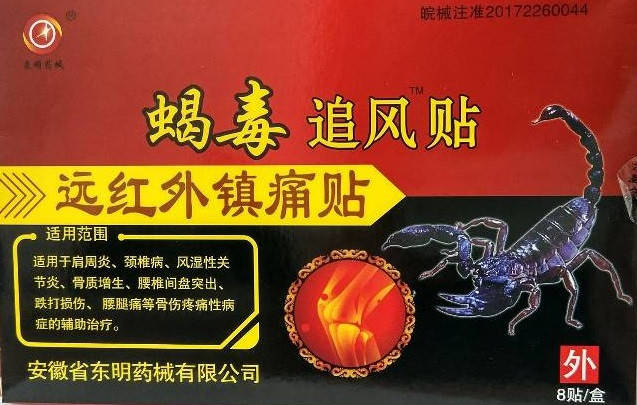 

Пластырь обезболивающий, разогревающий с ядом Скорпиона для суставов