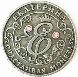 Пам'ятна ексклюзивна монета в гаманець "Катерина" , Монета "На удачу"