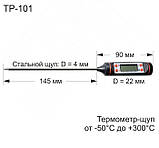 Кухонний термометр для м'яса TP-101 (-50-+300oC) з функціями Hold, C/F і Max/Min (чорний) у м'якому пакованні, фото 3