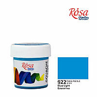 Гуаш художня 20 мл блакитна (922) Rosa Studio