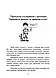Книга "Хороші стосунки починаються в дитинстві. Як спілкуватися з дитиною від 1 року до 3 років", фото 3