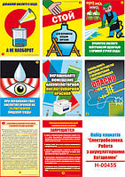 "Электробезопасность. Работа с аккумуляторными батареями" (8 плакатов, ф. А3)