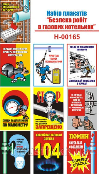 "Безопасность работ в газовых котельных" (10 плакатов, ф. А3)