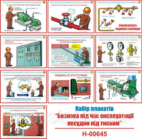"Безопасность при эксплуатации сосудов под давлением" (10 плакатов, ф. А3)
