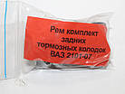 Ремкомплект задніх гальмівних колодок ВАЗ 2101-2107 (сондатики задніх колодок), фото 2