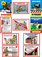"Безопасность сварочных работ" (10 плакатов, ф. А3)