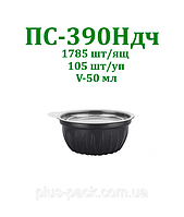 Одноразовий соусник, для густого соусу ПС-390 чорний