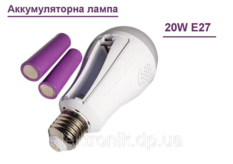Аварийная лампа на сменном аккумуляторе 18650х2шт  20W Е27