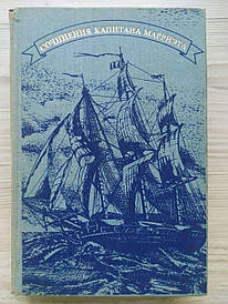 Марріет Ф. Пригоди Пітера Сімпля; Служба на купечеському кораблі; Собака-дьявол; Валерія