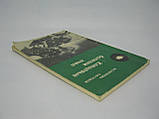 Гапонова В.С., Гробів О.Ф. Клечові хвороби бджіл (б/у)., фото 3