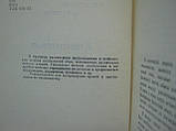 Гапонова В.С., Гробів О.Ф. Клечові хвороби бджіл (б/у)., фото 5