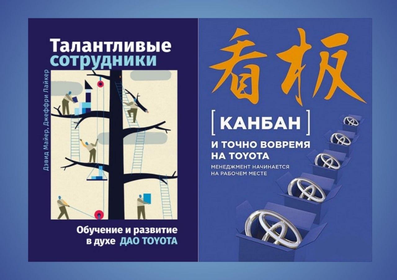 Талановиті співробітники + Канбан і точно вчасно на Toyota (комплект із 2-х книг)