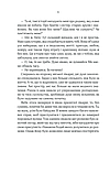 Хроніки загублених душ. Шлях Давида. Восковнюк Єлізавета, фото 3