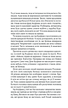 Хроніки загублених душ. Шлях Давида. Восковнюк Єлізавета, фото 6