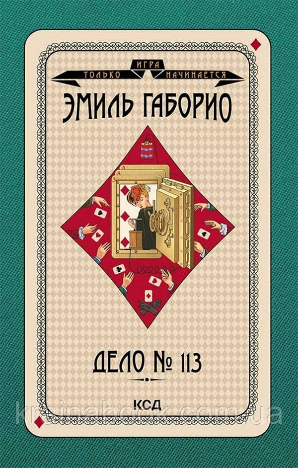 Справа № 113. Габоріо Еміль