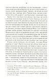 Коронований череп. Злочин у візку. Хьюм Фергюс, фото 6