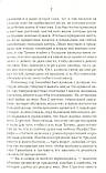 Коронований череп. Злочин у візку. Хьюм Фергюс, фото 7