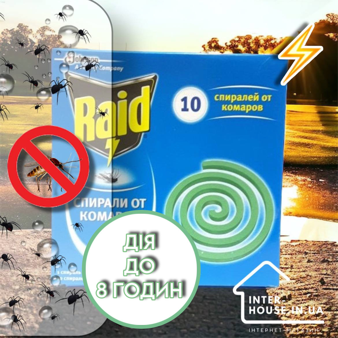 Спіралі від комарів Raid