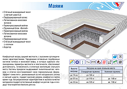 Ортопедичний матрац Маямі