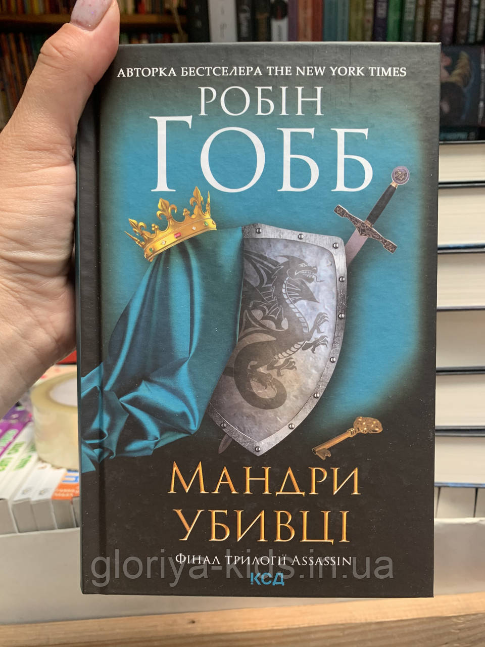 Книга Мандри убивці. Робін Гобб