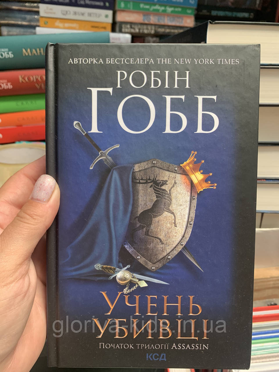 Книга Учень убивці. Робін Гобб