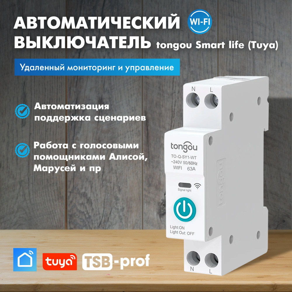 Автоматичний вимикач TO-Q-SY1-WT 63A white