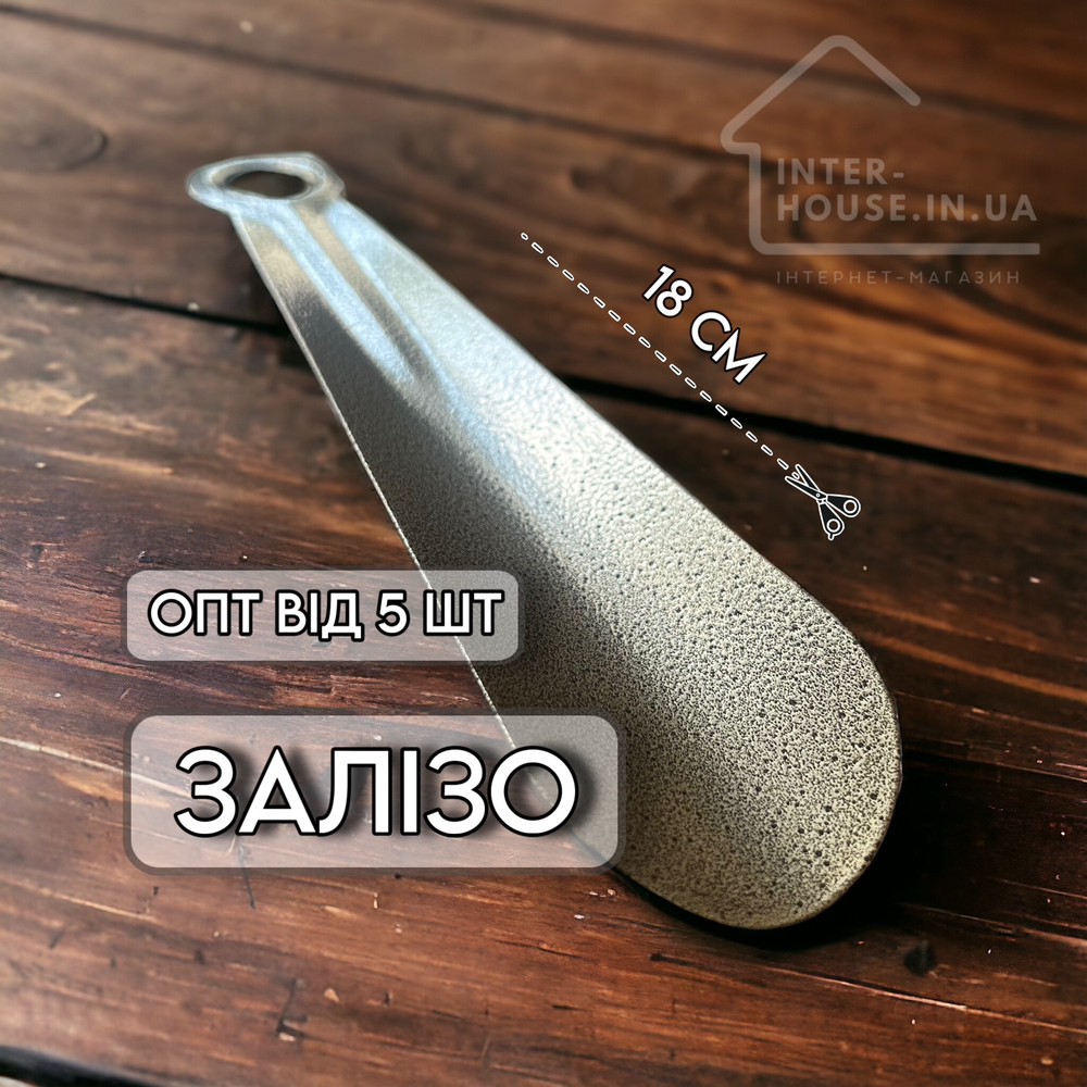 Ріжок для взуття метал 20 см, фото 1
