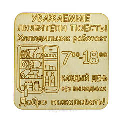 Магніт на холодильник "Табличка на холодильник"