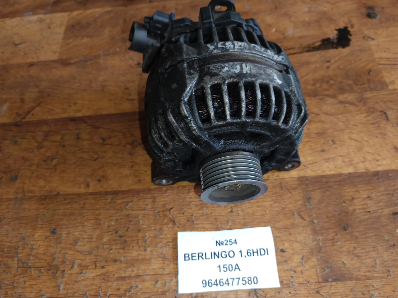 №254 Генератор 9646477580 150A для Citroen Berlingo 1.6HDI, фото 1