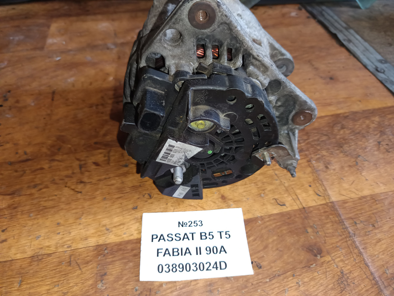 №253 Генератор 038903024D 90A для Volkswagen Passat B5 T5 FABIA II, фото 1