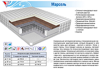 Ортопедический матрас Марсель