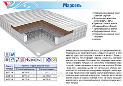 Ортопедичний матрац Марсель 