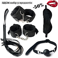 БДСМ товары и фетиш наборы эротические 5 аксессуаров плетка наручники маска кляп кандалы Набор для секса