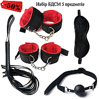 БДСМ и Фетиш игрушки 5 аксессуаров плетка наручники маска кандалы кляп БДСМ Набор для садо мазо игр