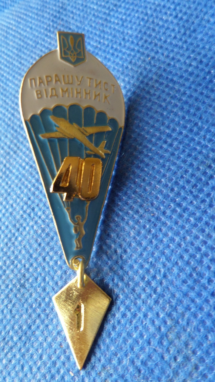 Відзнака парашутист відмінник 40 прижків ДШВ Ураїни, фото 1