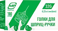 МР MedPlast Голки для шприц-ручки 32 G (0,23 х 4 мм)