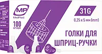 МР MedPlast Голки для шприц-ручки 31 G (0,25 х 5 мм)