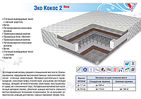 Ортопедический матрац Эко Кокос 2